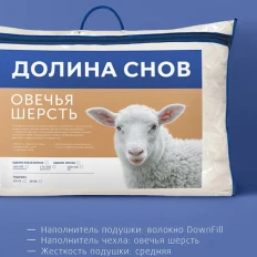 Подушка Овечья шерсть Долина Снов Экотекс (мфб) Подушка Овечья шерсть Долина Снов Экотекс (мфб)