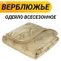 Одеяло верблюжья шерсть Эльф всесезонное Одеяло верблюжья шерсть Эльф всесезонное