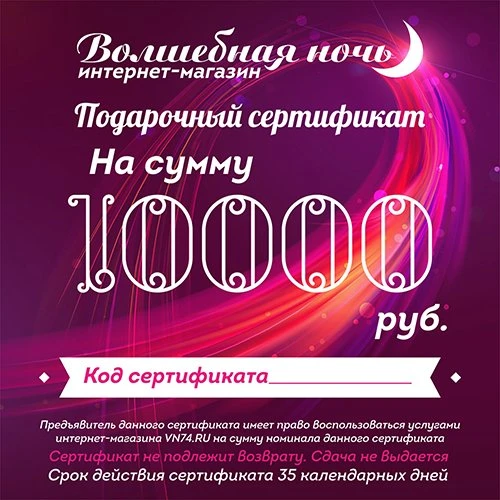 Подарочный сертификат номиналом 10000 рублей Подарочный сертификат номиналом 10000 рублей