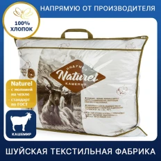 Подушка кашемировая шерсть Naturel (хлопок) Подушка кашемировая шерсть Naturel (хлопок)