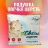 Подушка овечья шерсть со съемным чехлом Эльф (хлопок) Подушка овечья шерсть со съемным чехлом Эльф (хлопок)